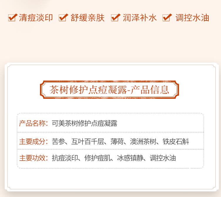 茶树修护祛痘膏产品淡化祛痘印