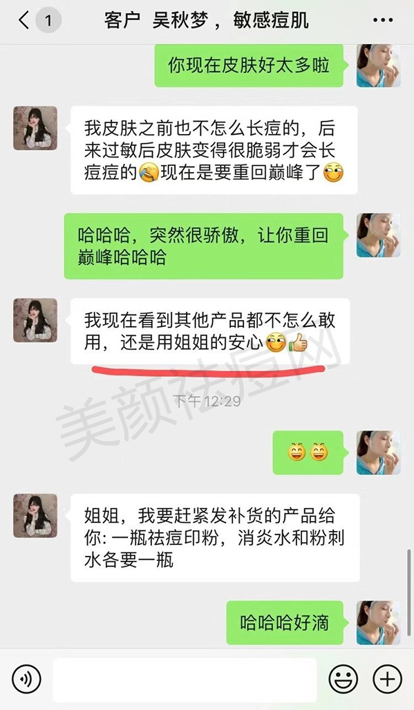 敏感肌调理反馈效果